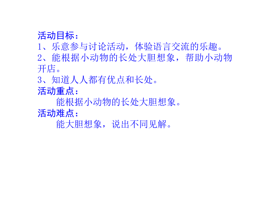 幼儿园中班语言小动物开店课件_第2页