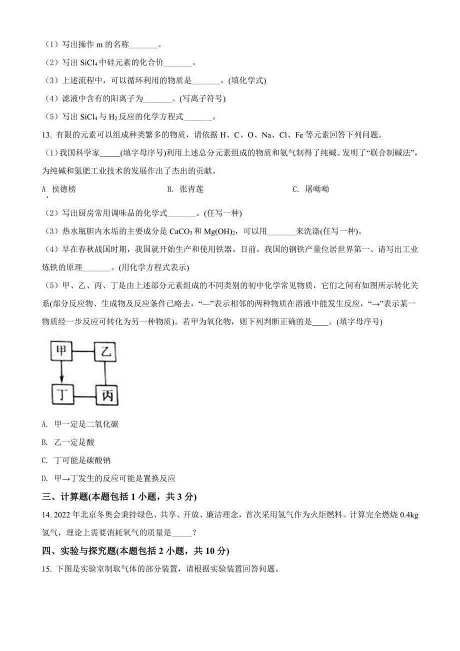 2022年湖北省黄冈市、孝感市、咸宁市中考化学真题含解析_第5页