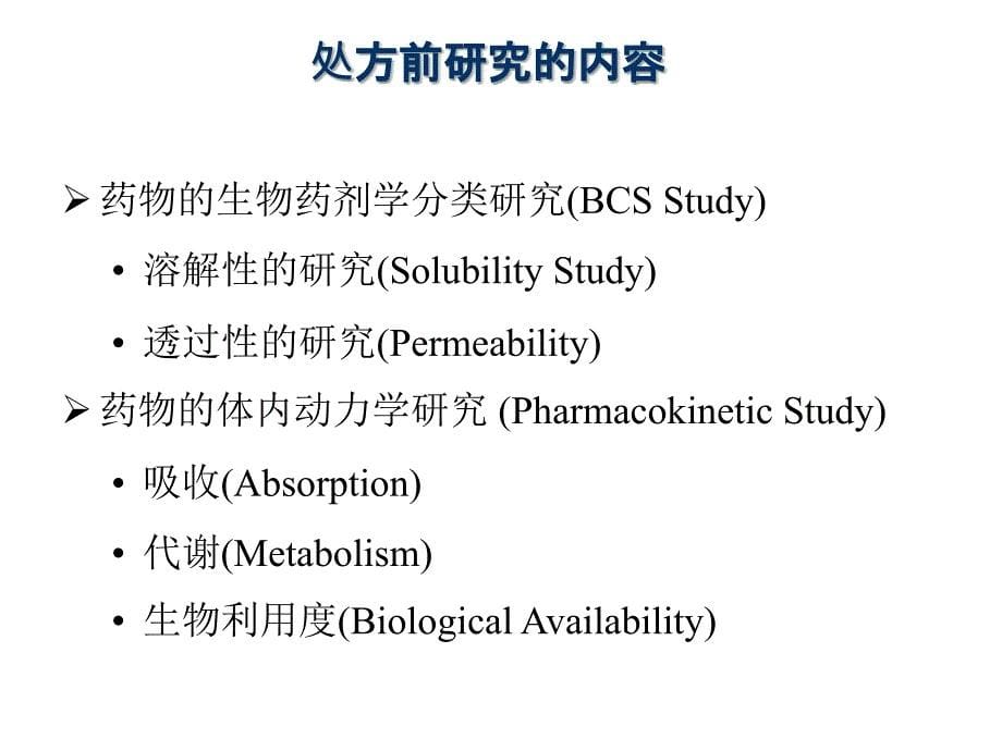 缓、控释制剂处方前研究_第5页