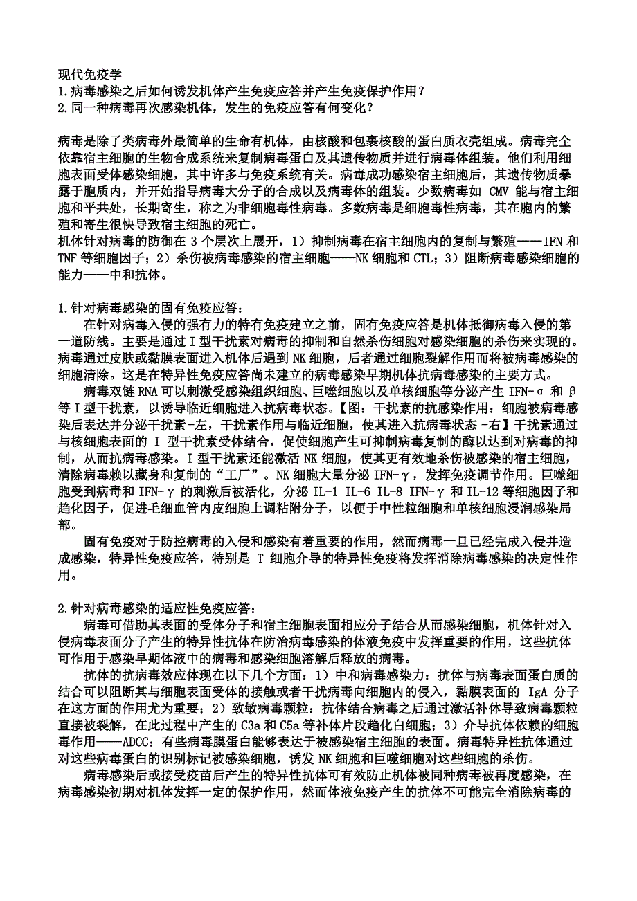 免疫学病毒感染与免疫机制_第1页