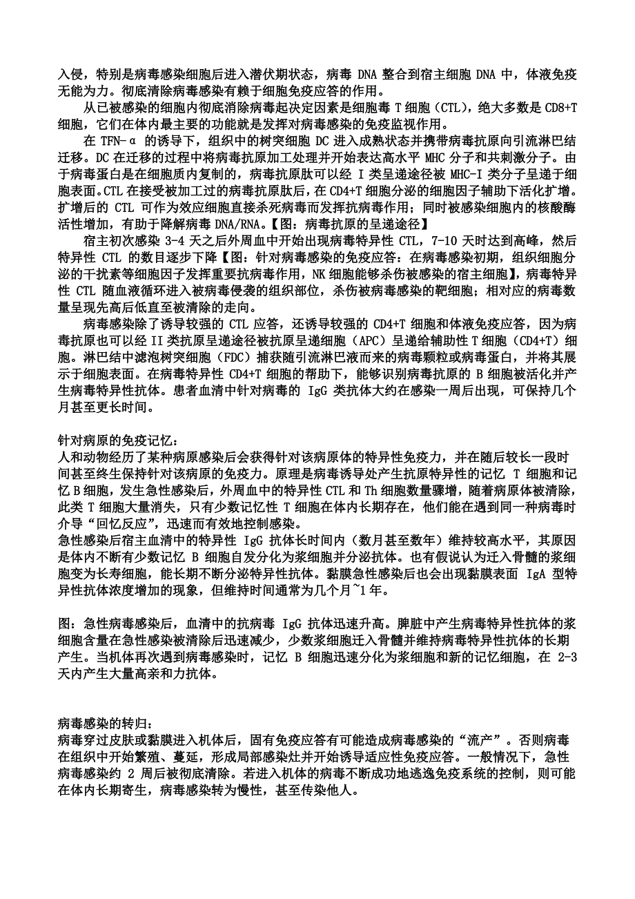 免疫学病毒感染与免疫机制_第2页