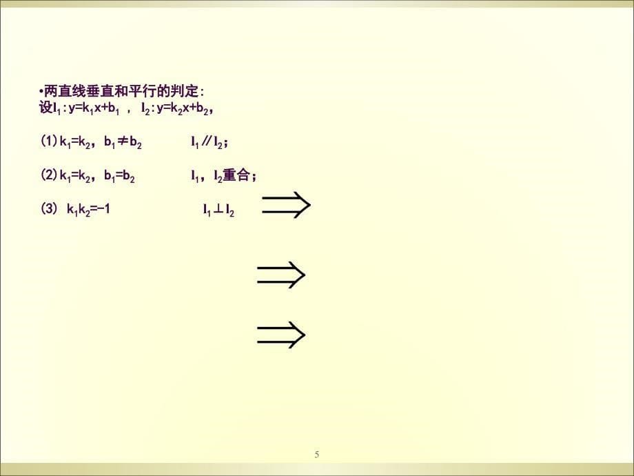 直线与方程ppt课件_第5页