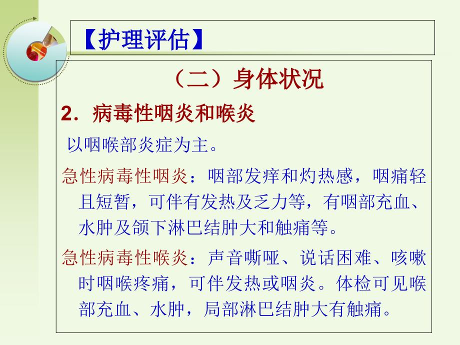 急性上呼吸道感染病人的护理PPT文档_第3页