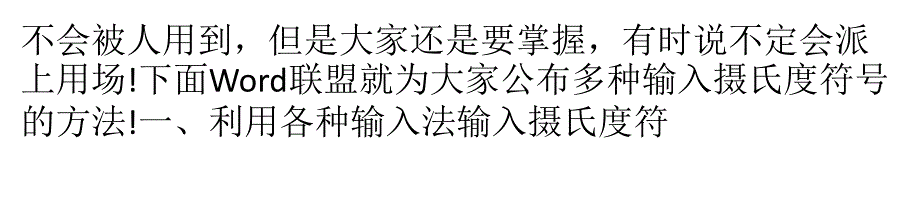 Word中摄氏度符号怎么打℃_第3页