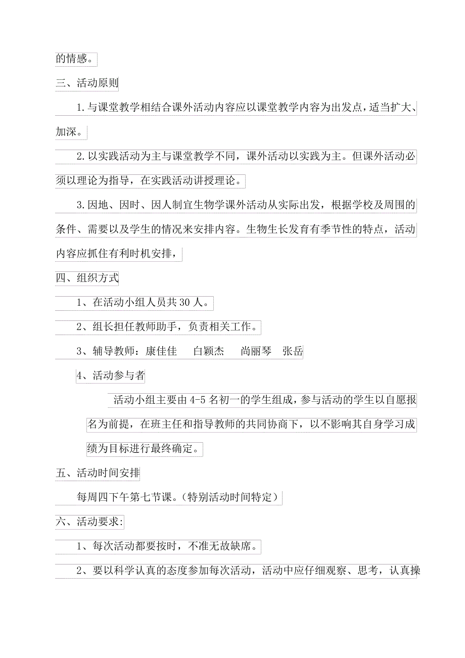 初中生物社团活动方案_第2页