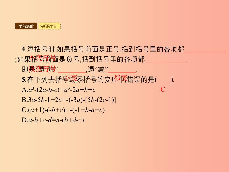 八年级数学上册第十四章整式的乘法与因式分解14.2乘法公式14.2.2完全平方公式课件 新人教版.ppt_第4页