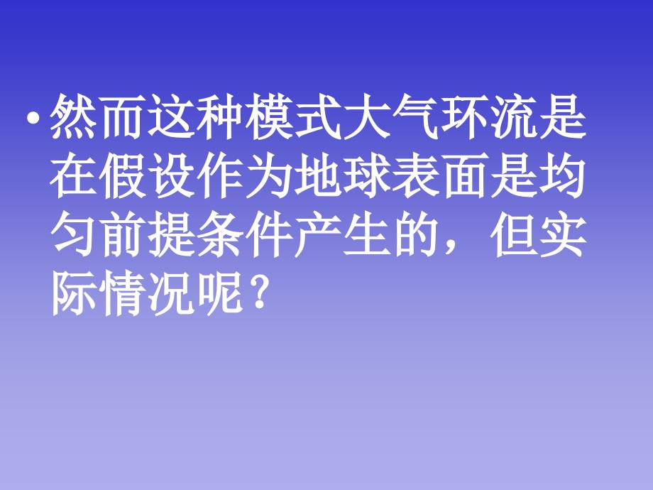 高低气压中心的季节变化课件_第3页