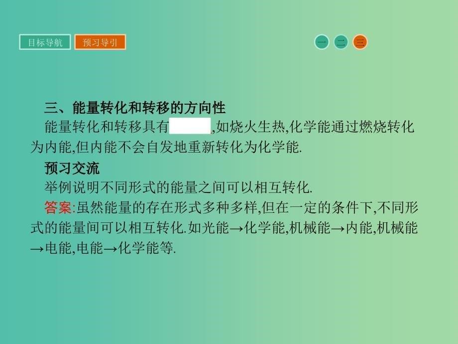 高中物理 4.6 能量的转化与守恒课件 粤教版必修2.ppt_第5页