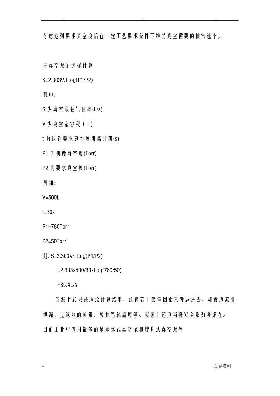 真空泵的选型及常用计算公式_第2页