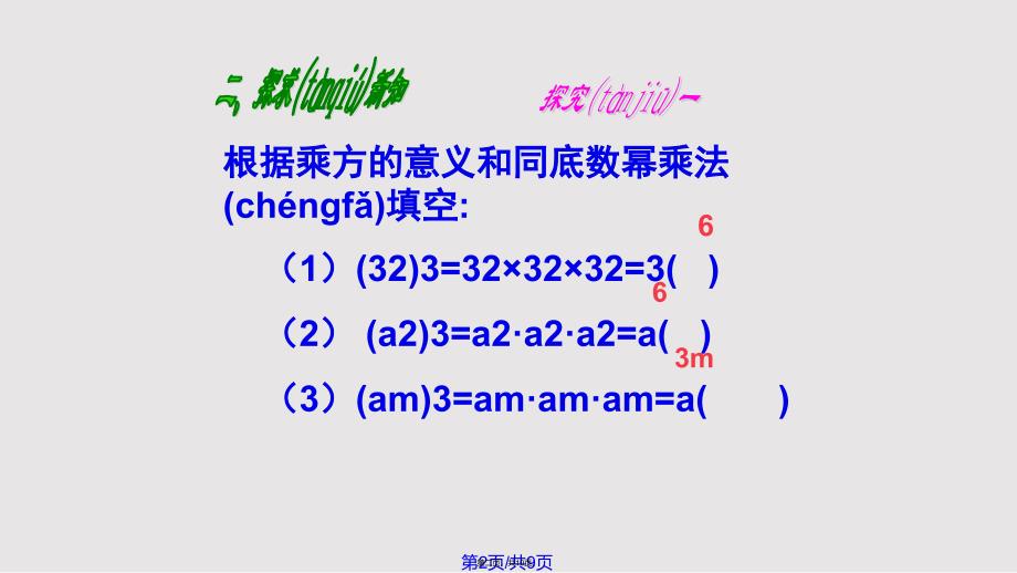 14.1整式的乘法(第2课时实用教案_第2页