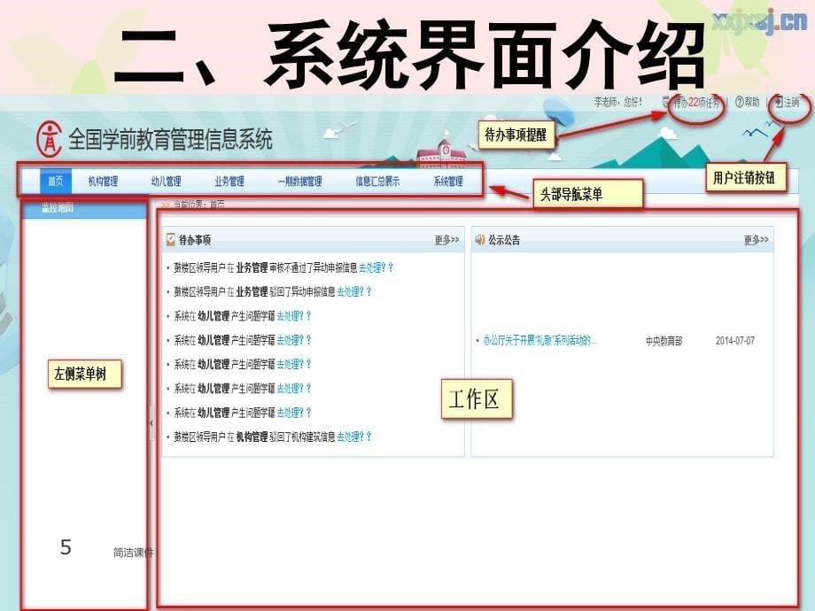 幼儿园学籍录入操作指南#学校类别_第5页