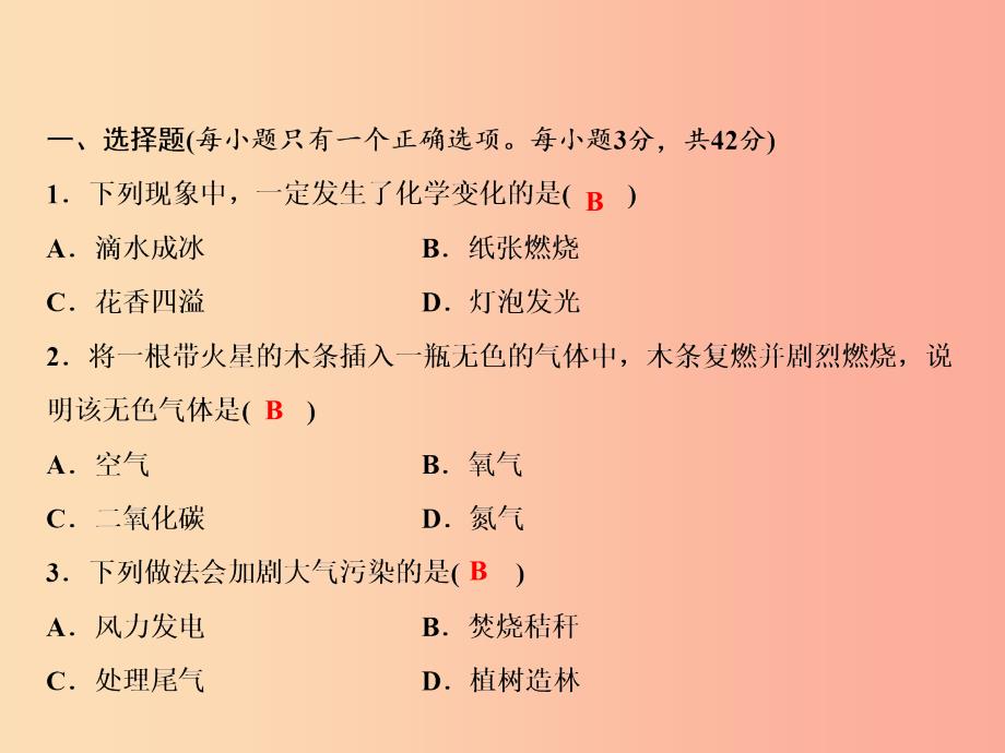 2019年秋九年级化学上册 期中综合检测卷习题课件 新人教版.ppt_第2页