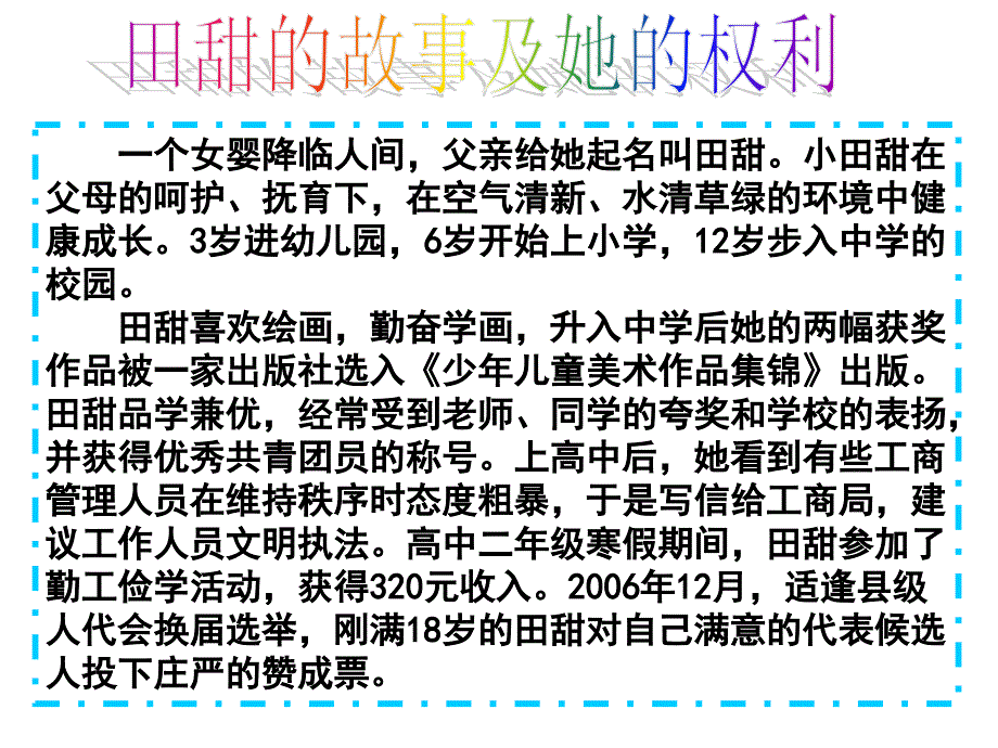 第二课时我们享有广泛的权利_第2页