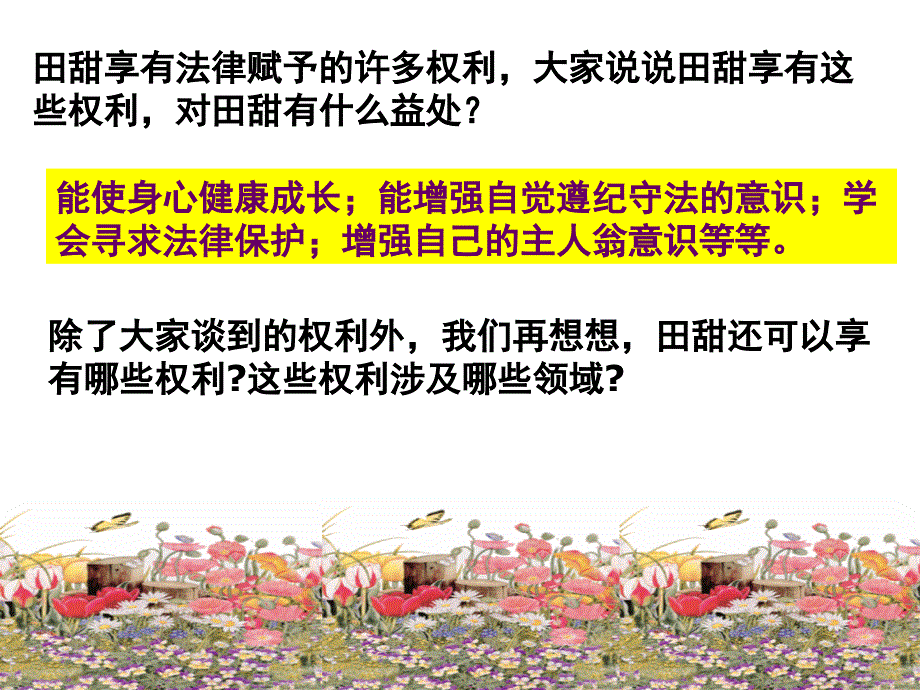 第二课时我们享有广泛的权利_第4页