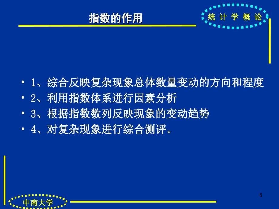 统计学课件第五章统计指数_第5页