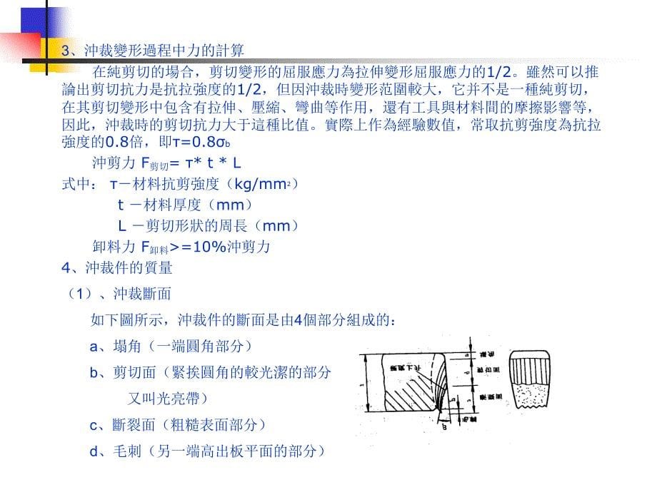 常用冲压工艺介绍_第5页