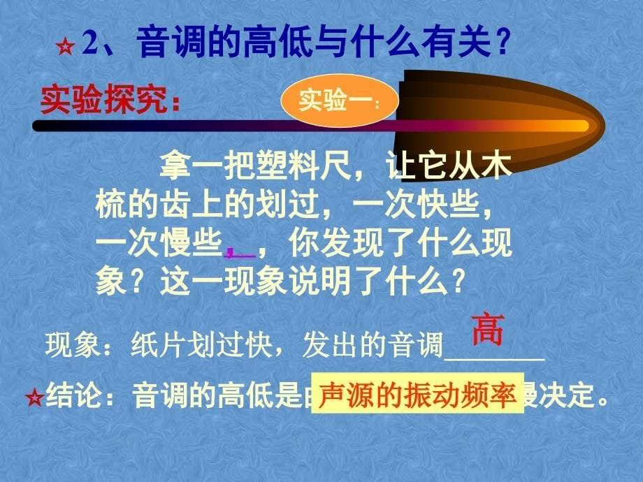 教科版八年级乐音的三个特征（课件）_第5页