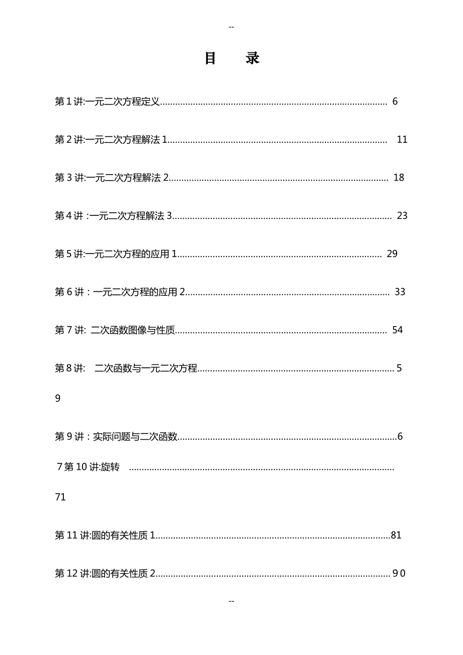 初三数学上学期全套教案_第1页