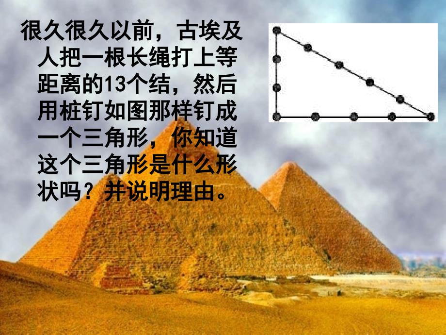 江苏省无锡市长安中学八年级数学上册 2.2神秘的数组课件 苏科版_第2页