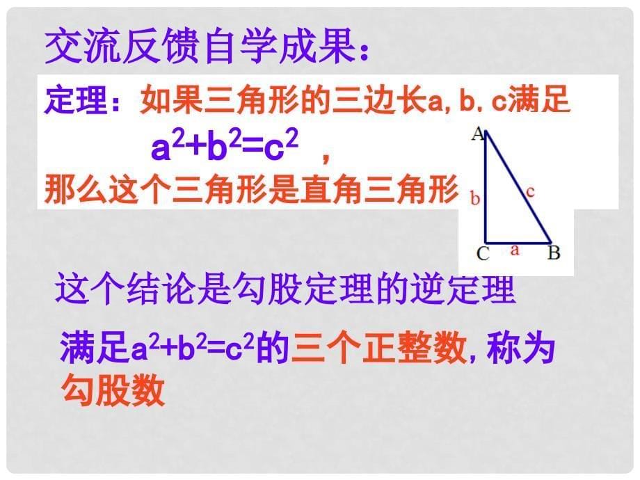 江苏省无锡市长安中学八年级数学上册 2.2神秘的数组课件 苏科版_第5页