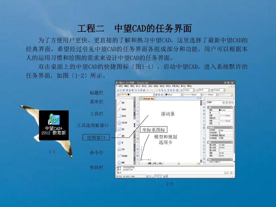 模块一中望CAD概述ppt课件_第5页