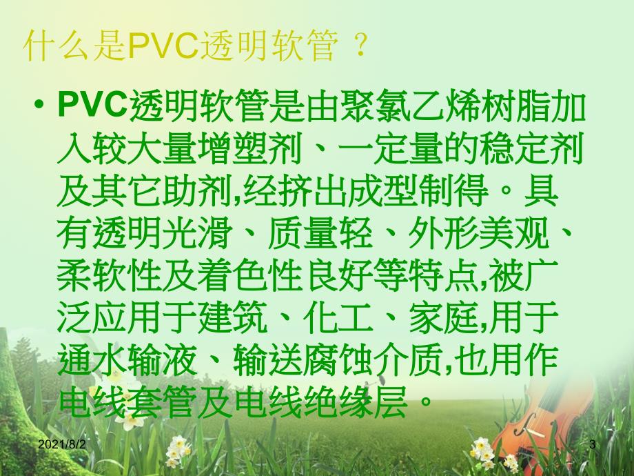 透明软质PVC配方及工艺幻灯片_第3页