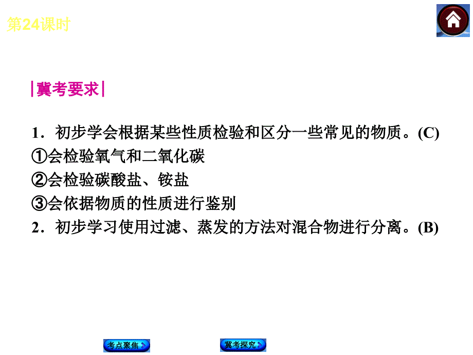 第4课时物质的检验鉴别与分离_第2页