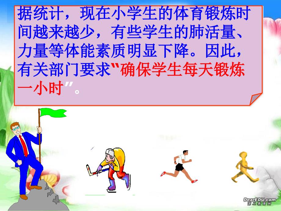 课-锻炼身体讲安全.ppt_第3页