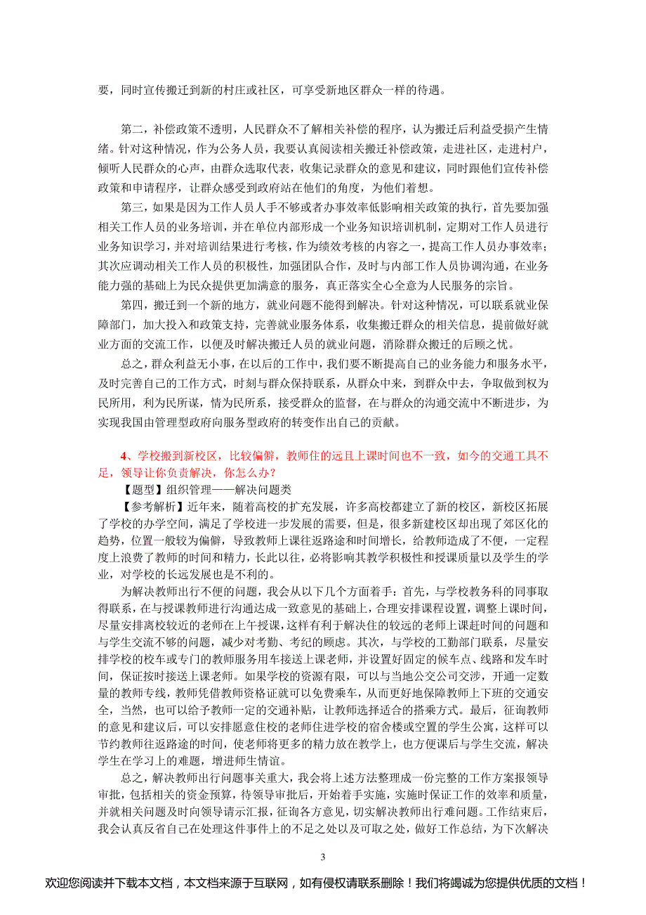 整理2013、2014年广西公务员面试真题及解析_第3页