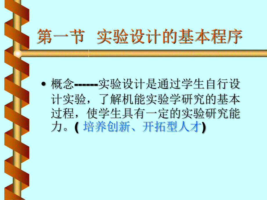 机能学实验设计与数据分析医学_第2页