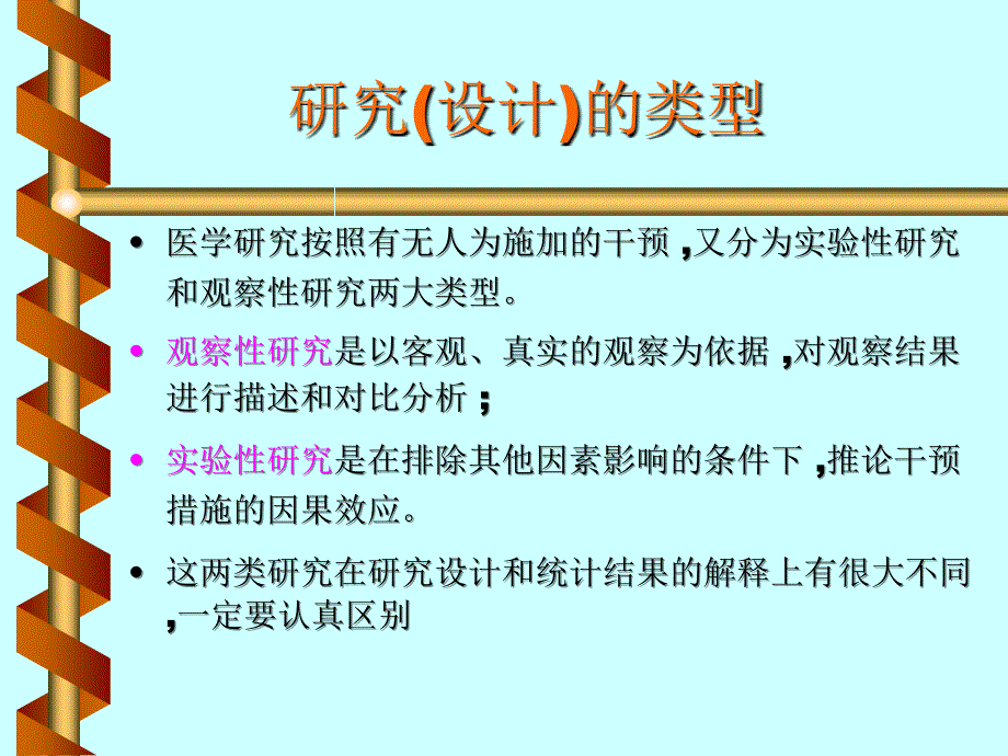 机能学实验设计与数据分析医学_第4页