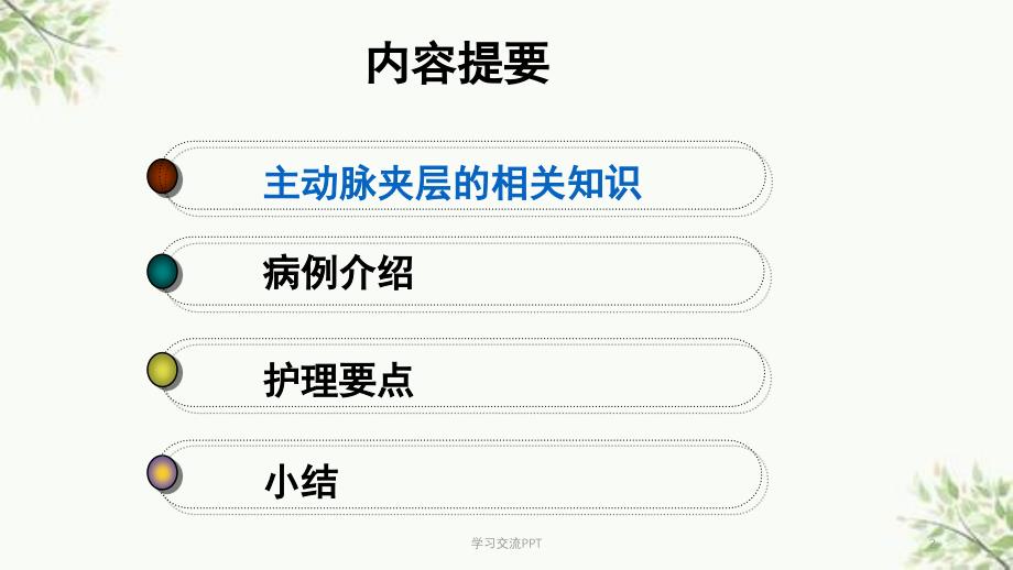 主动脉夹层术后患者并发肺不张的护理ppt课件_第2页