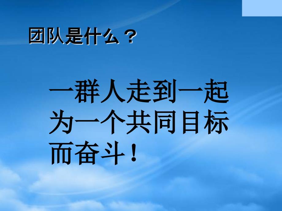 如何塑造团队文化(PPT57页)_第2页