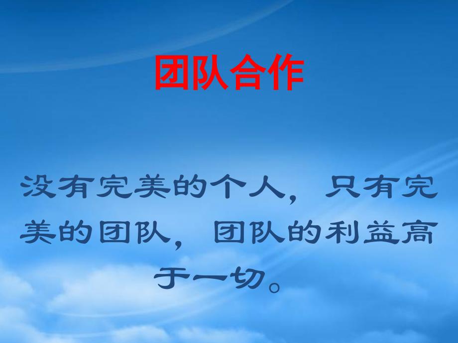 如何塑造团队文化(PPT57页)_第4页