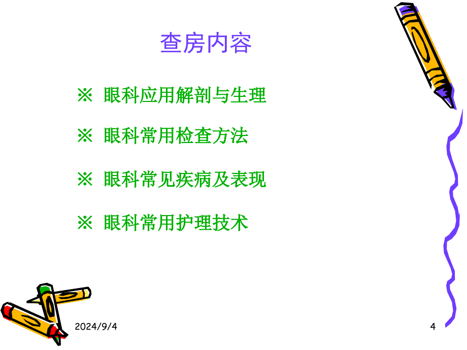 官科护理查房PPT课件_第4页