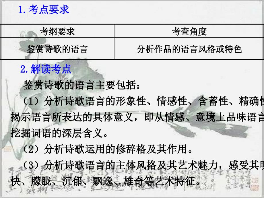 鉴赏诗歌中的语言风格_第4页