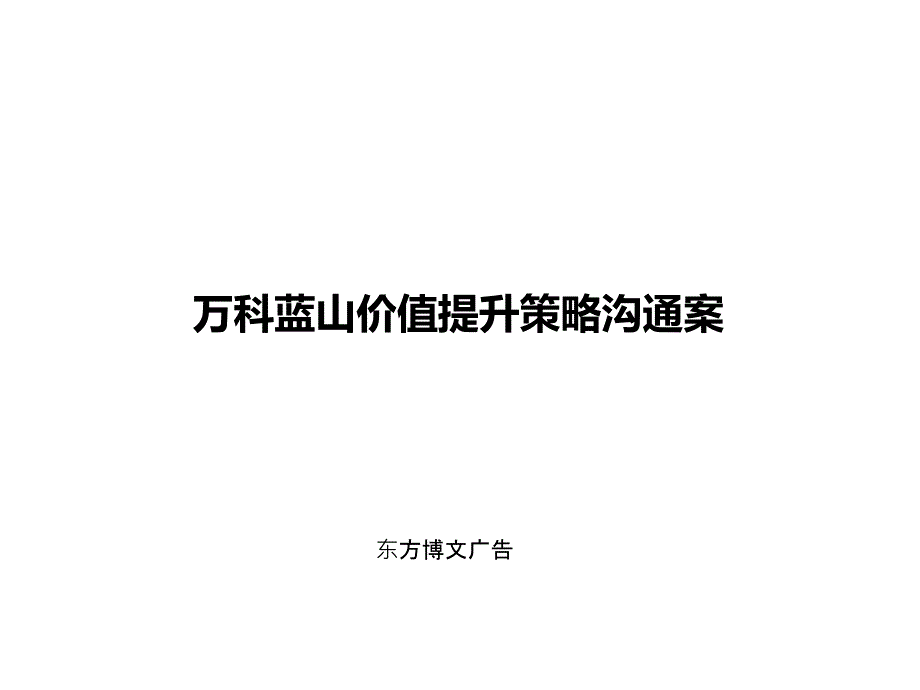 半个地球的蓝山提案_第1页