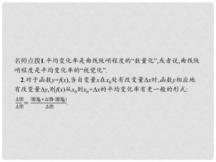 高中数学 第三章 变化率与导数 3.1 变化的快慢与变化率 3.1.1 平均变化率课件 北师大版选修11_第4页