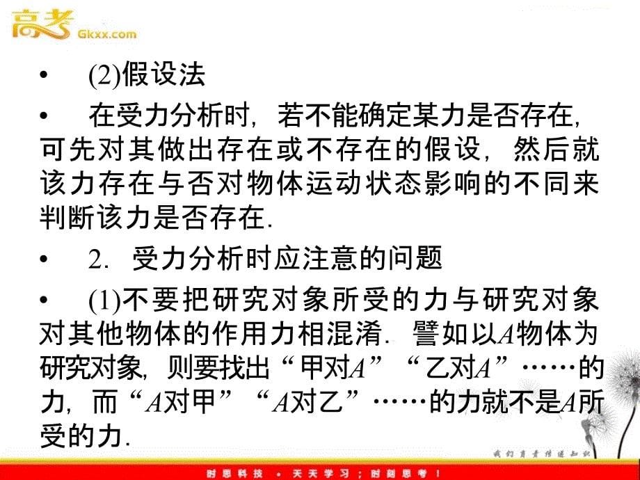 高考物理鲁科版必修1 2.3《受力分析 共点力的平衡》课件_第5页