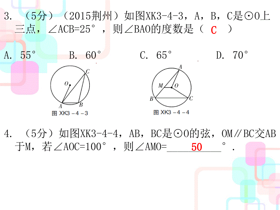 4圆周角和圆心角的关系 第1课时_第3页