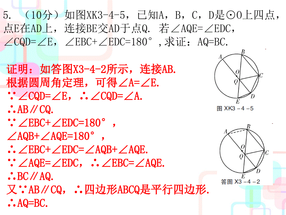 4圆周角和圆心角的关系 第1课时_第4页