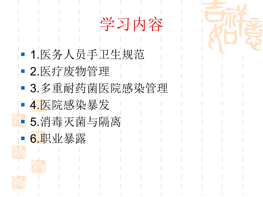 医院感染管理重点知识_第2页