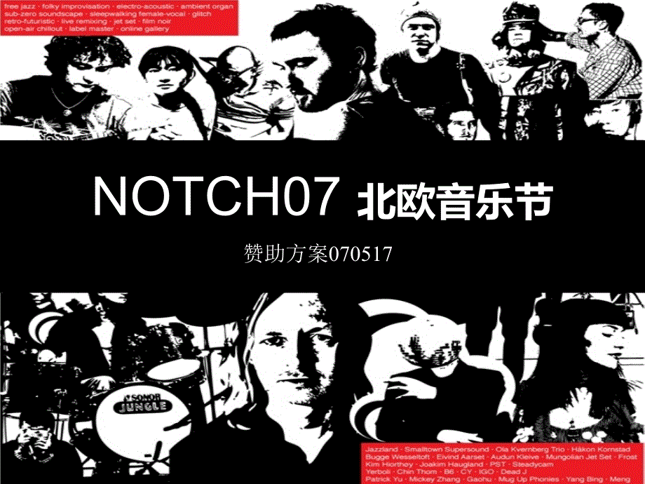 【广告策划PPT】NOTCH07北欧音乐节赞助方案_第1页