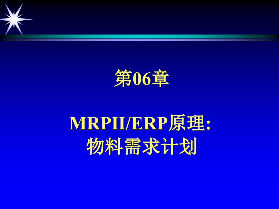 CKONGERP06物料需求计划_第2页