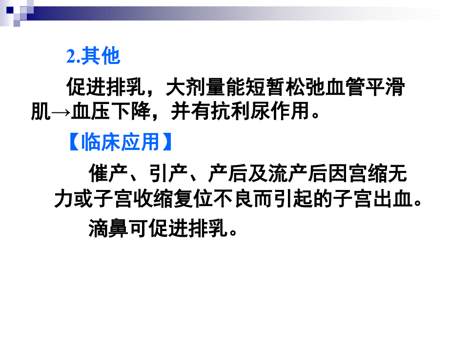 药理学教学课件：33子宫_第3页