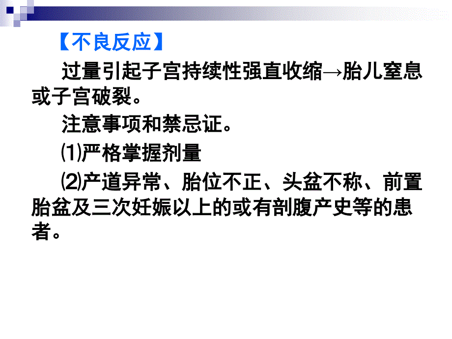 药理学教学课件：33子宫_第4页