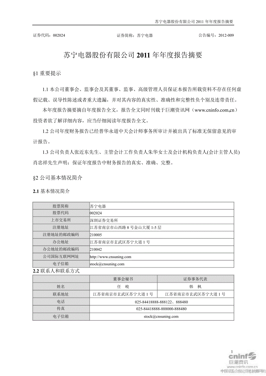 苏宁电器报告摘要_第1页