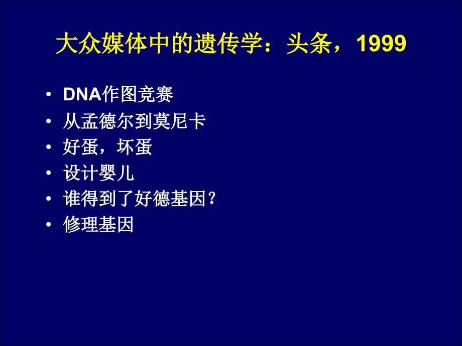 人类基因组计划对公共卫生的影响_第5页