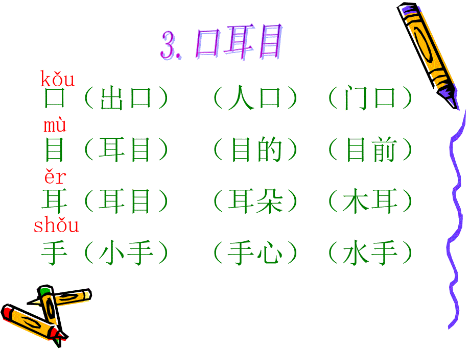 最新部编本一年级语文上册生字组词_第2页