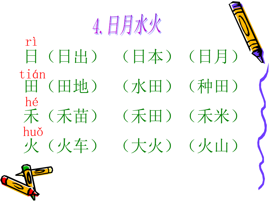 最新部编本一年级语文上册生字组词_第3页